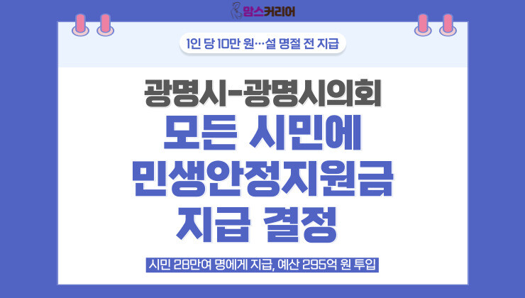 [카드뉴스] 광명시-광명시의회 광명 ...
