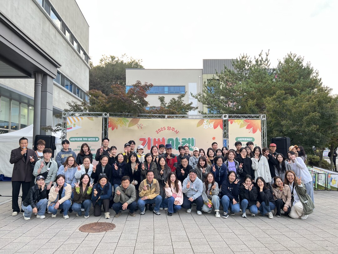 양주시 사회적경제 나눔장터 ‘기버마켓...