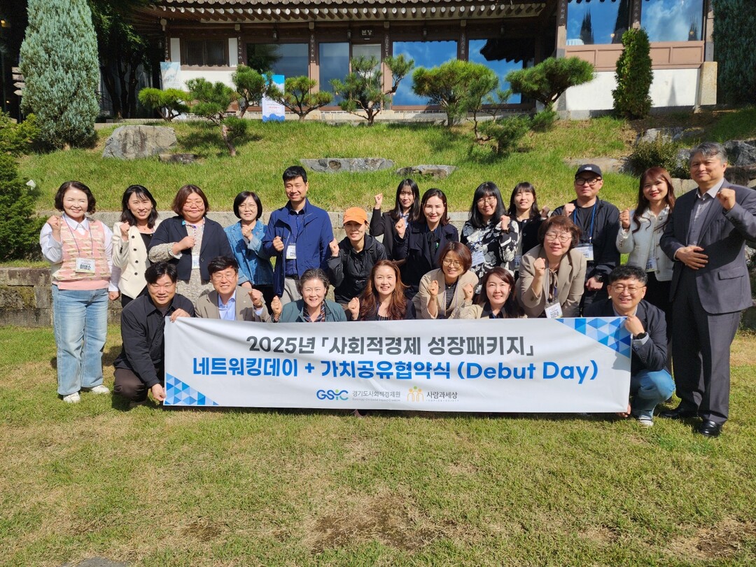 사회적협동조합 사람과세상,  ‘202...