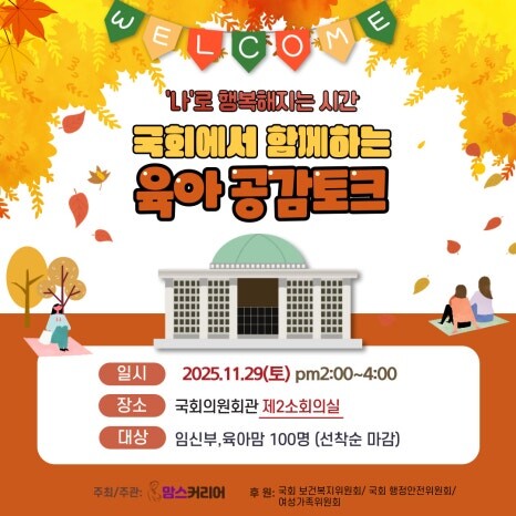 맘스커리어, 국회에서 만나는 '...