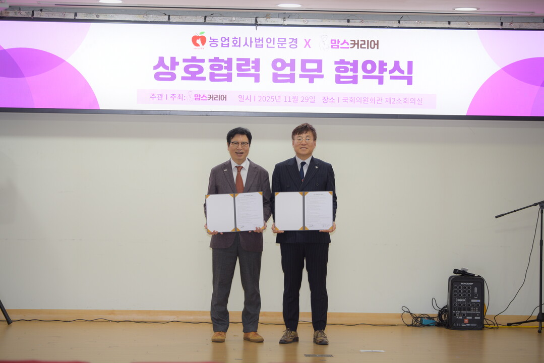 맘스커리어–농업회사법인 문경, 사회공헌 및 저출생 극복 위한 공식 후원 협약 체결