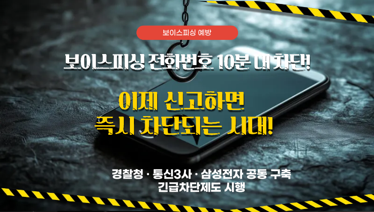 [카드뉴스] 보이스피싱 전화번호 10...