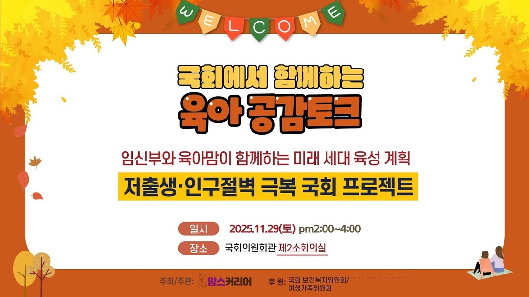 "국회에서 함께한 '...