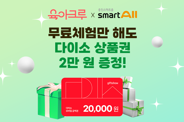 육아크루–웅진씽크빅, 업무 제휴… 육...