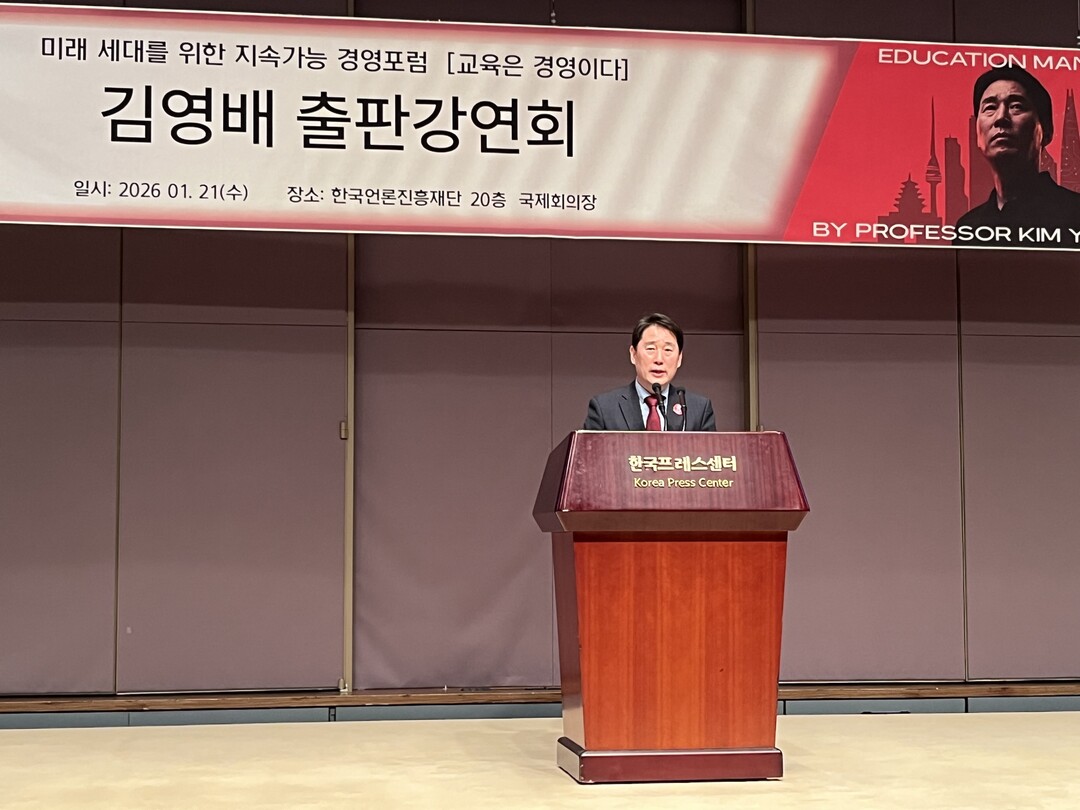 "교육은 경영이다"…김영배 교수 출판 강연회 열려