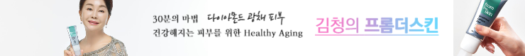 프롬더스킨_740_1